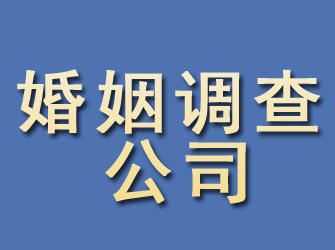 晋中婚姻调查公司